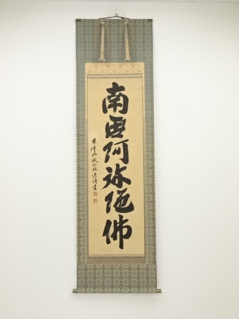 JAPANESE HANGING SCROLL / HAND PAINTED / CALLIGRAPHY
